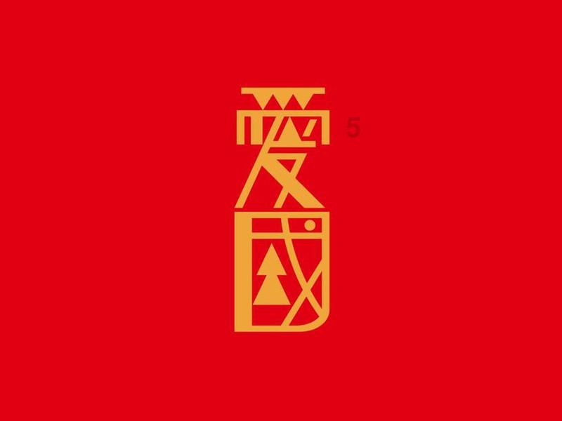 大于五分之一而小与五分之三的分母是5的分数只有五分之二？游戏画面
